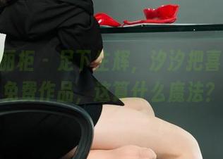 Ligui丽柜 – 足下生辉,汐汐把喜欢变成免费作品,这算什么魔法?