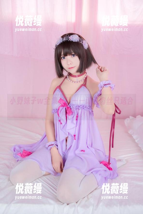 小野妹子w全集下载——谁说肉丝只适合模特？