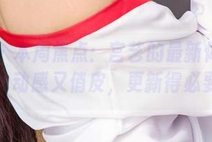 尤果网 – 本周焦点：宫艺的最新体操服图片，动感又俏皮，更新得必要！
