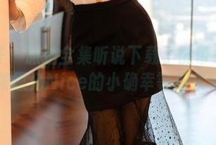 尤蜜荟 – 旅拍全集听说下载了能带来好运，张思允Nice的小确幸等你来领！