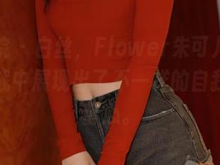 模范学院 – 白丝，Flower朱可儿在无圣光的挑战中展现出了不一样的自我，值得留心。