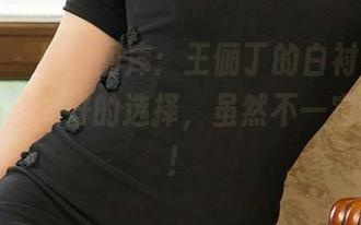 爱尤物 – 最新图库：王俪丁的白衬衫，也是我心目中好的选择，虽然不一定适合你！