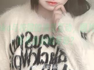 纯爱neko与校园的浪漫互动，图片里有没有老教授的身影？