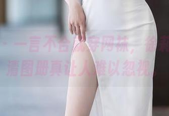 语画界 – 一言不合就穿网袜，徐莉芝的高清图册真让人难以忽视。
