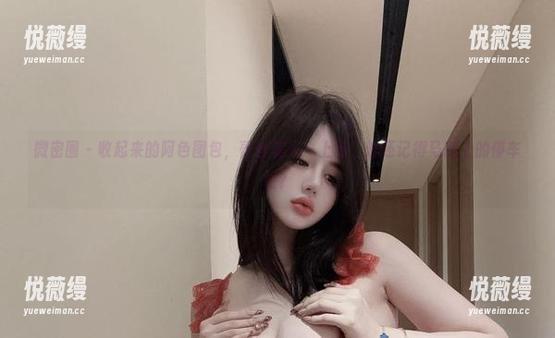 微密圈 - 收起来的阿色图包，蕾丝美人一上场，谁还记得马路上的停车位？
